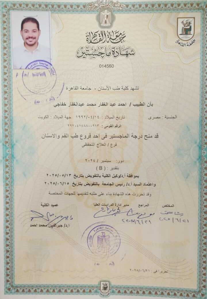 شهادة ماجستير د. أحمد خفاجي في العلاج التحفظي للأسنان من جامعة القاهرة